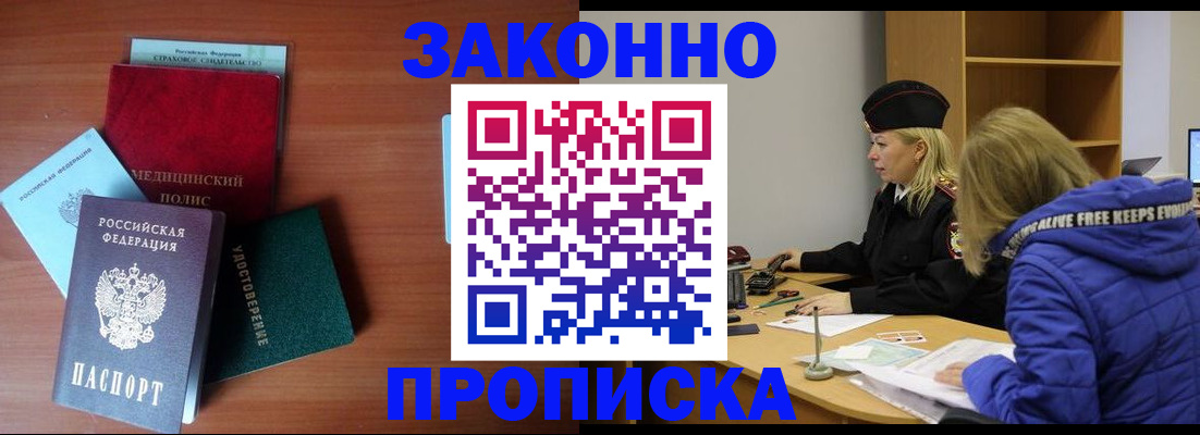 прописка для работы в Долинске