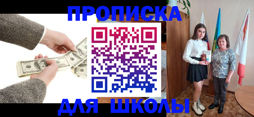 временная регистрация для школы в Долинске
